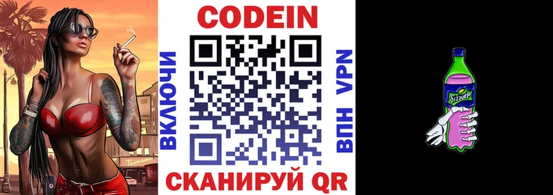 Кодеиновый сироп Lean Purple Drank  закладка  Колпашево 